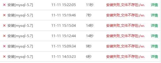 mysql5.7安装失败